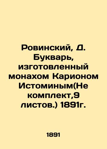 Rovinsky, D. Literary, made by the monk Karion Istomin (Not a set, 9 sheets.) 1891. In Russian (ask us if in doubt)/Rovinskiy, D. Bukvar', izgotovlennyy monakhom Karionom Istominym(Ne komplekt,9 listov.) 1891g. - landofmagazines.com