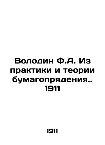 Volodin F.A. From the practice and theory of paper spinning. 1911 In Russian (ask us if in doubt)/Volodin F.A. Iz praktiki i teorii bumagopryadeniya. 1911 - landofmagazines.com