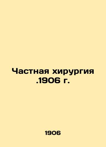 Private Surgery. 1906 In Russian (ask us if in doubt)/Chastnaya khirurgiya.1906 g. - landofmagazines.com