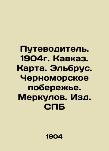 Guide. 1904. Caucasus. Map. Elbrus. Black Sea coast. Merkulov. Publishing House of St. Petersburg. In Russian (ask us if in doubt)/Putevoditel'. 1904g. Kavkaz. Karta. El'brus. Chernomorskoe poberezh'e. Merkulov. Izd. SPB - landofmagazines.com