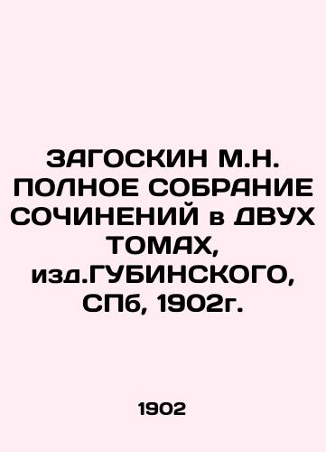 ZAGOSKIN M.N. FULL COMPOSITIES IN TWO TOMS, ed. GUBINSKY, SPb, 1902. In Russian (ask us if in doubt)/ZAGOSKIN M.N. POLNOE SOBRANIE SOChINENIY v DVUKh TOMAKh, izd.GUBINSKOGO, SPb, 1902g. - landofmagazines.com