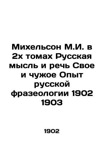 Michelson M.I. in 2 Volumes Russian Thought and Speech His and Others Experience of Russian Phraseology 1902 1903 In Russian (ask us if in doubt)/Mikhel'son M.I. v 2kh tomakh Russkaya mysl' i rech' Svoe i chuzhoe Opyt russkoy frazeologii 1902 1903 - landofmagazines.com