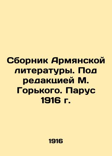 Collection of Armenian Literature. Edited by M. Gorky. The Sail of 1916. In Russian (ask us if in doubt)/Sbornik Armyanskoy literatury. Pod redaktsiey M. Gor'kogo. Parus 1916 g. - landofmagazines.com