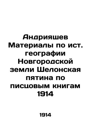 Andriyashev Materials on Eastern Geography of Novgorod Land Shelonskaya Spot from the scribbles of 1914 In Russian (ask us if in doubt)/Andriyashev Materialy po ist. geografii Novgorodskoy zemli Shelonskaya pyatina po pistsovym knigam 1914 - landofmagazines.com