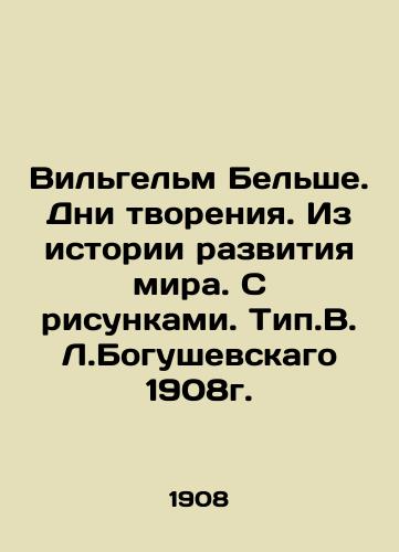 Wilhelm Belcher. Days of Creation. From the history of the development of the world. With drawings. Type V.L.Bogushevsky 1908. In Russian (ask us if in doubt)/Vil'gel'm Bel'she. Dni tvoreniya. Iz istorii razvitiya mira. S risunkami. Tip.V.L.Bogushevskago 1908g. - landofmagazines.com