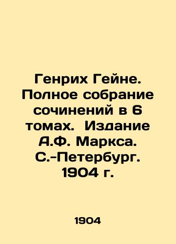 Heinrich Heine. Complete collection of essays in 6 volumes. Edition by A.F. Marx. St. Petersburg, 1904. In Russian (ask us if in doubt)/Genrikh Geyne. Polnoe sobranie sochineniy v 6 tomakh. Izdanie A.F. Marksa. S.-Peterburg. 1904 g. - landofmagazines.com