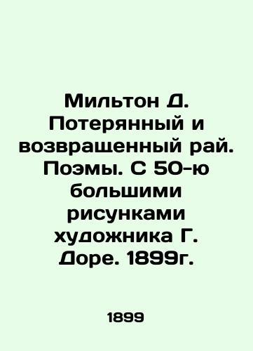 Milton D. Lost and Returned Paradise. Poems. With 50 large drawings by the artist G. Dore. 1899. In Russian (ask us if in doubt)/Mil'ton D. Poteryannyy i vozvrashchennyy ray. Poemy. S 50-yu bol'shimi risunkami khudozhnika G. Dore. 1899g. - landofmagazines.com