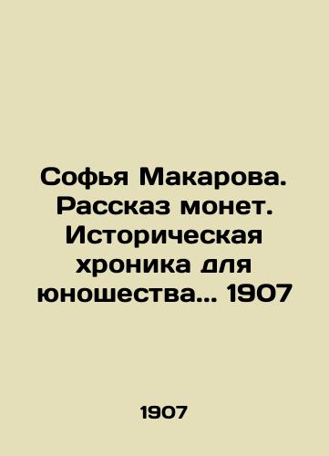 Sofia Makarova. Tale of coins. Historical chronicle for youth.. 1907 In Russian (ask us if in doubt)/Sof'ya Makarova. Rasskaz monet. Istoricheskaya khronika dlya yunoshestva.. 1907 - landofmagazines.com