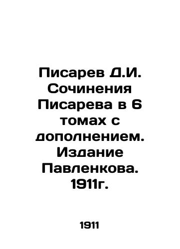 Pisarev D.I. Pisarev's Compositions in 6 Volumes with Supplement. Pavlenkov Edition. 1911. In Russian (ask us if in doubt)/Pisarev D.I. Sochineniya Pisareva v 6 tomakh s dopolneniem. Izdanie Pavlenkova. 1911g. - landofmagazines.com