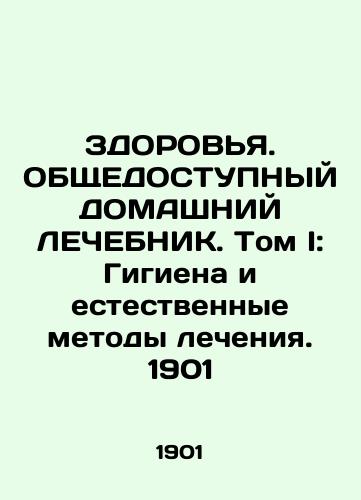 HEALTH. PUBLIC HEALTH. Volume I: Hygiene and Natural Therapies. 1901 In Russian (ask us if in doubt)/ZDOROV'Ya. OBShchEDOSTUPNYY DOMAShNIY LEChEBNIK. Tom I: Gigiena i estestvennye metody lecheniya. 1901 - landofmagazines.com