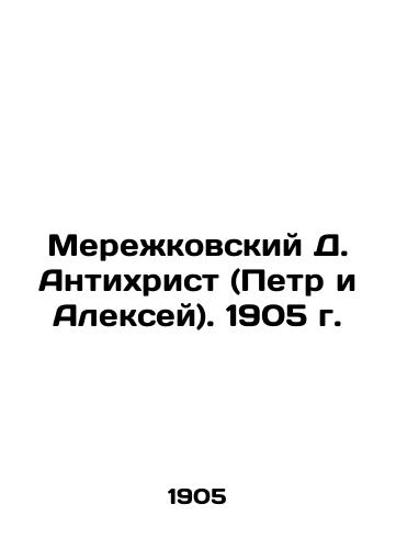 Merezhkovsky D. Antichrist (Peter and Alexey). 1905 In Russian (ask us if in doubt)/Merezhkovskiy D. Antikhrist (Petr i Aleksey). 1905 g. - landofmagazines.com