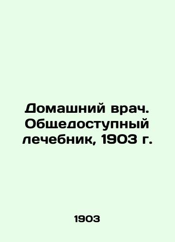 The Home Physician. The General Hospital, 1903 In Russian (ask us if in doubt)/Domashniy vrach. Obshchedostupnyy lechebnik, 1903 g. - landofmagazines.com