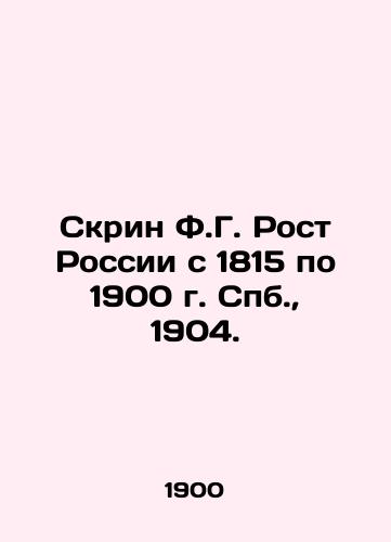 Screen F.G. The growth of Russia from 1815 to 1900 In Russian (ask us if in doubt)/Skrin F.G. Rost Rossii s 1815 po 1900 g. Spb., 1904. - landofmagazines.com