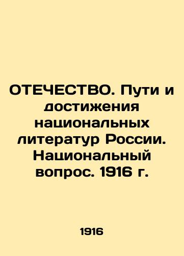 FUTURE. Ways and Achievements of Russia's National Literatures. The National Question. 1916 In Russian (ask us if in doubt)/OTEChESTVO. Puti i dostizheniya natsional'nykh literatur Rossii. Natsional'nyy vopros. 1916 g. - landofmagazines.com