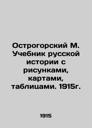 M. Ostrogorsky Textbook of Russian History with Figures, Maps, Tables. 1915. In Russian (ask us if in doubt)/Ostrogorskiy M. Uchebnik russkoy istorii s risunkami, kartami, tablitsami. 1915g. - landofmagazines.com