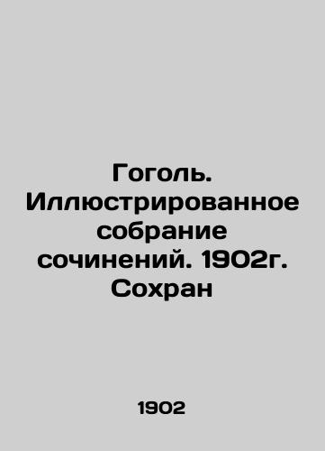 Gogol. Illustrated collection of works. 1902. Sokhran In Russian (ask us if in doubt)/Gogol'. Illyustrirovannoe sobranie sochineniy. 1902g. Sokhran - landofmagazines.com