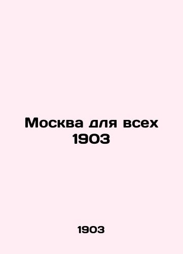 Moscow for All 1903 In Russian (ask us if in doubt)/Moskva dlya vsekh 1903 - landofmagazines.com