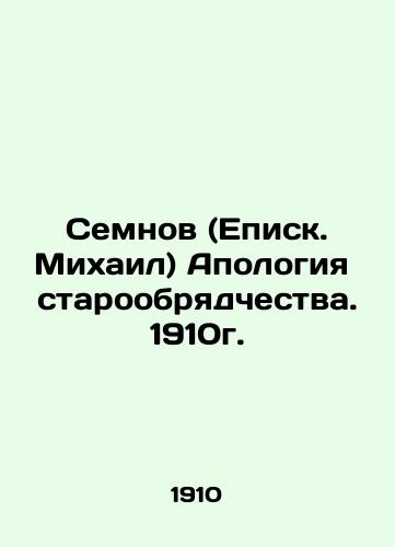 Semnov (Bishop Mikhail) Apology of the Old Believers. 1910. In Russian (ask us if in doubt)/Semnov (Episk. Mikhail) Apologiya staroobryadchestva.1910g. - landofmagazines.com