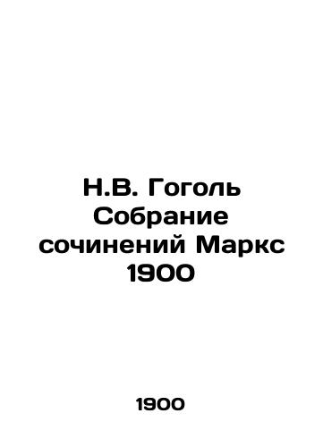 N.V. Gogol Collection of Works by Marx 1900 In Russian (ask us if in doubt)/N.V. Gogol' Sobranie sochineniy Marks 1900 - landofmagazines.com