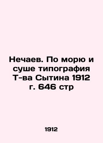 Nechaev. By sea and land, the printing house of T v Sytin, 1912, 646 pp. In Russian (ask us if in doubt)/Nechaev. Po moryu i sushe tipografiya T-va Sytina 1912 g. 646 str - landofmagazines.com