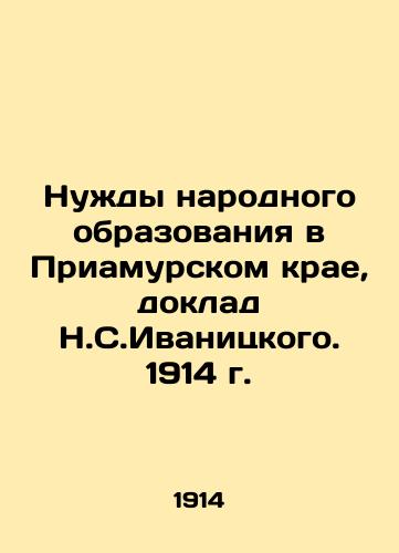 The Needs of Public Education in the Amur Region, Report by N. S. Ivanitsky, 1914 In Russian (ask us if in doubt)/Nuzhdy narodnogo obrazovaniya v Priamurskom krae, doklad N.S.Ivanitskogo. 1914 g. - landofmagazines.com