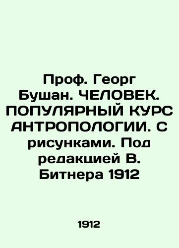 Prof. Georg Buchan. HELOVEK. POPULAR COURSE OF ANTROPOLOGY. With drawings. Edited by W. Bitner 1912 In Russian (ask us if in doubt)/Prof. Georg Bushan. ChELOVEK. POPULYaRNYY KURS ANTROPOLOGII. S risunkami. Pod redaktsiey V. Bitnera 1912 - landofmagazines.com