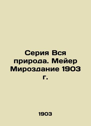 The All Nature Series. Meyer 1903 Creation In Russian (ask us if in doubt)/Seriya Vsya priroda. Meyer Mirozdanie 1903 g. - landofmagazines.com