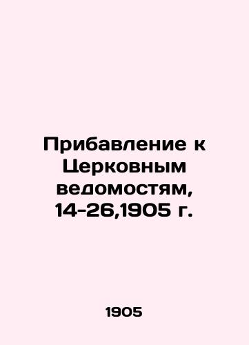 Addition to the Church Statements, 14-26,1905 In Russian (ask us if in doubt)/Pribavlenie k Tserkovnym vedomostyam, 14-26,1905 g. - landofmagazines.com