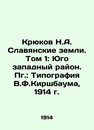 Kryukov N.A. Slavic Lands. Volume 1: South-West District. Pg: V.F. Kirshbaum's Printing House, 1914. In Russian (ask us if in doubt)/Kryukov N.A. Slavyanskie zemli. Tom 1: Yugo zapadnyy rayon. Pg.: Tipografiya V.F.Kirshbauma, 1914 g. - landofmagazines.com