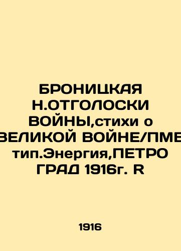 BRONITSKY N.OTHOLOSKI WAR, poems about the GREAT WAR / PMV type. Energy, PETROGRAD 1916 R In Russian (ask us if in doubt)/BRONITsKAYa N.OTGOLOSKI VOYNY,stikhi o VELIKOY VOYNE/PMV tip.Energiya,PETROGRAD 1916g. R - landofmagazines.com