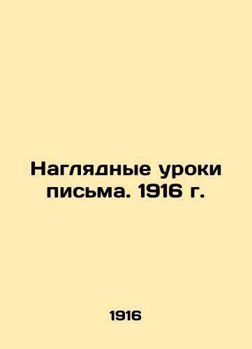 Visual Lessons of Writing. 1916 In Russian (ask us if in doubt)/Naglyadnye uroki pis'ma. 1916 g. - landofmagazines.com