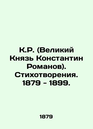 K.R. (Grand Prince Konstantin Romanov). Poems. 1879 - 1899. In Russian (ask us if in doubt)/K.R. (Velikiy Knyaz' Konstantin Romanov). Stikhotvoreniya. 1879 - 1899. - landofmagazines.com