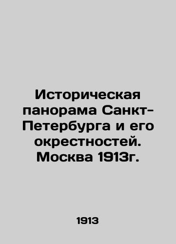 Historical Panorama of St. Petersburg and its Suburbs. Moscow 1913. In Russian (ask us if in doubt)/Istoricheskaya panorama Sankt-Peterburga i ego okrestnostey. Moskva 1913g. - landofmagazines.com