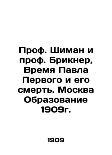 Prof. Shiman and Prof. Brickner, Paul the Great's Time and His Death. Moscow Education 1909. In Russian (ask us if in doubt)/Prof. Shiman i prof. Brikner, Vremya Pavla Pervogo i ego smert'. Moskva Obrazovanie 1909g. - landofmagazines.com