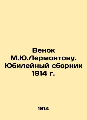 The wreath of M.Yu.Lermontov. Jubilee collection of 1914 In Russian (ask us if in doubt)/Venok M.Yu.Lermontovu. Yubileynyy sbornik 1914 g. - landofmagazines.com