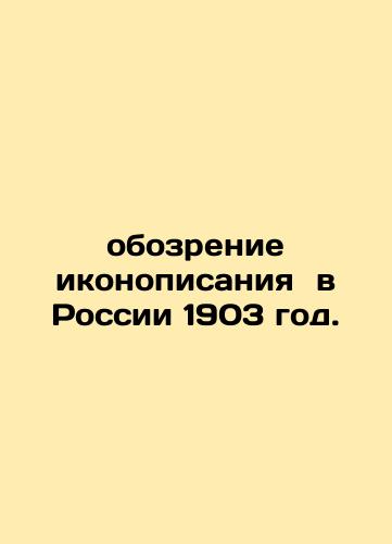 Rovinskij D. A., Obozrenie ikonopisaniya v Rossii do kontsa 17 veka / Review of icon painting in Russia until the end of the 17th century, 1903, in Russian - landofmagazines.com