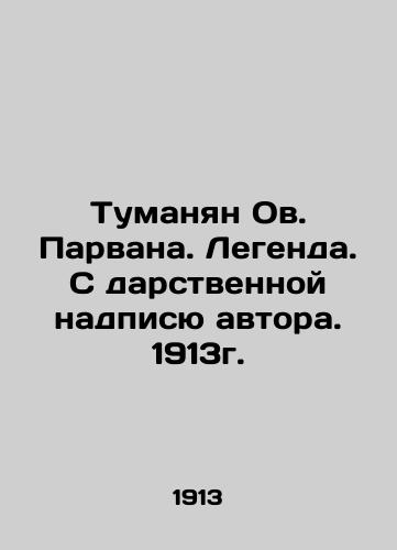 Tumanyan Ov Parvan. Legend. With the inscription of the author. 1913. In Russian (ask us if in doubt)/Tumanyan Ov. Parvana. Legenda. S darstvennoy nadpisyu avtora. 1913g. - landofmagazines.com