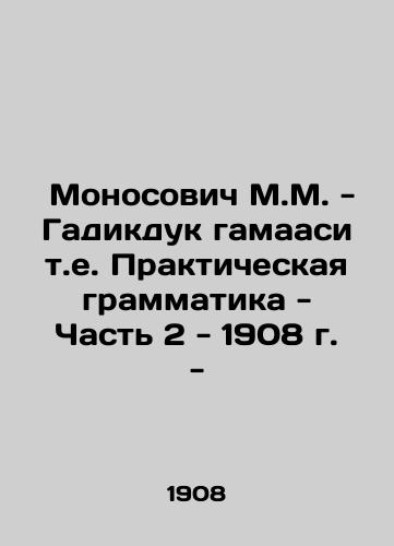Monosovich M.M. - Gadiduk Hamaasi i.e. Practical Grammar - Part 2 - 1908 - In Russian (ask us if in doubt)/ Monosovich M.M. - Gadikduk gamaasi t.e. Prakticheskaya grammatika - Chast' 2 - 1908 g. - - landofmagazines.com