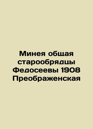 GENERAL BOOK. XVIII EECH. MINITURE. In Russian (ask us if in doubt)/KNIGA.MINEYa OBShchAYa. XVIII VEK.MINIATYuRNAYa. - landofmagazines.com