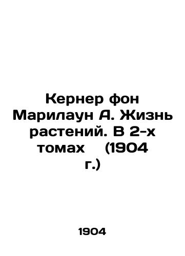 Kerner von Marilaun A. The Life of Plants. In 2 Volumes (1904) In Russian (ask us if in doubt)/Kerner fon Marilaun A. Zhizn' rasteniy. V 2-kh tomakh (1904 g.) - landofmagazines.com