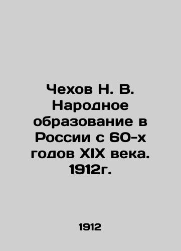 Chekhov N. V. Public education in Russia since the 1960s of the 19th century. 1912. In Russian (ask us if in doubt)/Chekhov N. V. Narodnoe obrazovanie v Rossii s 60-kh godov XIX veka. 1912g. - landofmagazines.com