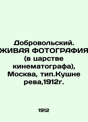 Dobrovolsky. LIVING PHOTOGRAPHY (in the realm of cinema), Moscow, type. Kushnereva, 1912. In Russian (ask us if in doubt)/Dobrovol'skiy. ZhIVAYa FOTOGRAFIYa (v tsarstve kinematografa), Moskva, tip.Kushnereva,1912g. - landofmagazines.com