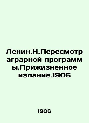 Len.N.Revision of the agrarian program. Life Edition.1906 In Russian (ask us if in doubt)/Lenin.N.Peresmotr agrarnoy programmy.Prizhiznennoe izdanie.1906 - landofmagazines.com