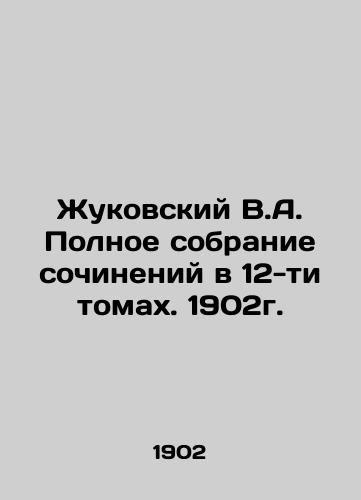 Zhukovsky V.A. Complete collection of essays in 12 volumes. 1902. In Russian (ask us if in doubt)/Zhukovskiy V.A. Polnoe sobranie sochineniy v 12-ti tomakh. 1902g. - landofmagazines.com