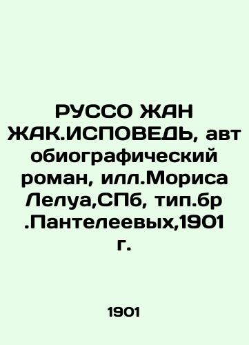 RUSSO ZHAN ZHAK.ISPOVED, autobiographical novel, ill.Maurice Lelois, St. Petersburg, type.br.Panteleevs, 1901. In Russian (ask us if in doubt)/RUSSO ZhAN ZhAK.ISPOVED', avtobiograficheskiy roman, ill.Morisa Lelua,SPb, tip.br.Panteleevykh,1901g. - landofmagazines.com