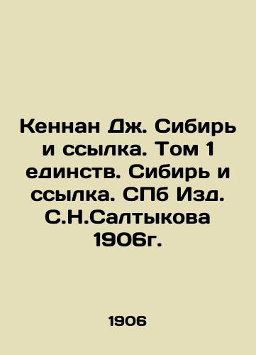 Kennan J. Siberia and Exile. Volume 1 of Unity. Siberia and Exile. St. Petersburg, 1906. In Russian (ask us if in doubt)/Kennan Dzh. Sibir' i ssylka. Tom 1 edinstv. Sibir' i ssylka. SPb Izd. S.N.Saltykova 1906g. - landofmagazines.com