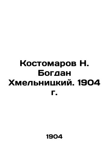 Kostomarov N. Bogdan Khmelnitsky. 1904. In Russian (ask us if in doubt)/Kostomarov N. Bogdan Khmel'nitskiy. 1904 g. - landofmagazines.com