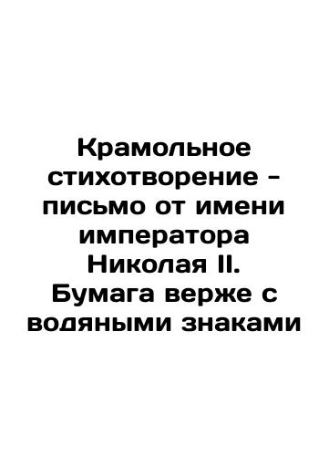 Rare Zlatoust. Early 19th century. Vilnius printing house. Verge paper, watermarks. In Russian (ask us if in doubt)/Redkaya Zlatoust. Nachalo 19 veka. Vilenskaya tipografiya. Bumaga Verzhe, vodyanye znaki. - landofmagazines.com