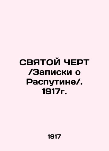 The Holy Thread / Notes on Rasputin /. 1917. In Russian (ask us if in doubt)/SVYaTOY ChERT /Zapiski o Rasputine/. 1917g. - landofmagazines.com