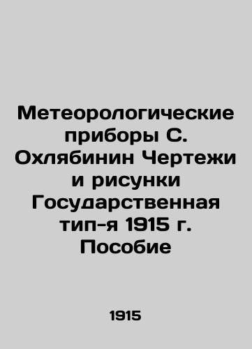 Meteorological instruments S. Okhlabinin Drawings and drawings State Type-I 1915 Handbook In Russian (ask us if in doubt)/Meteorologicheskie pribory S. Okhlyabinin Chertezhi i risunki Gosudarstvennaya tip-ya 1915 g. Posobie - landofmagazines.com